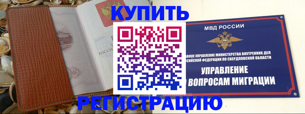 временная регистрация недорого в Калтане