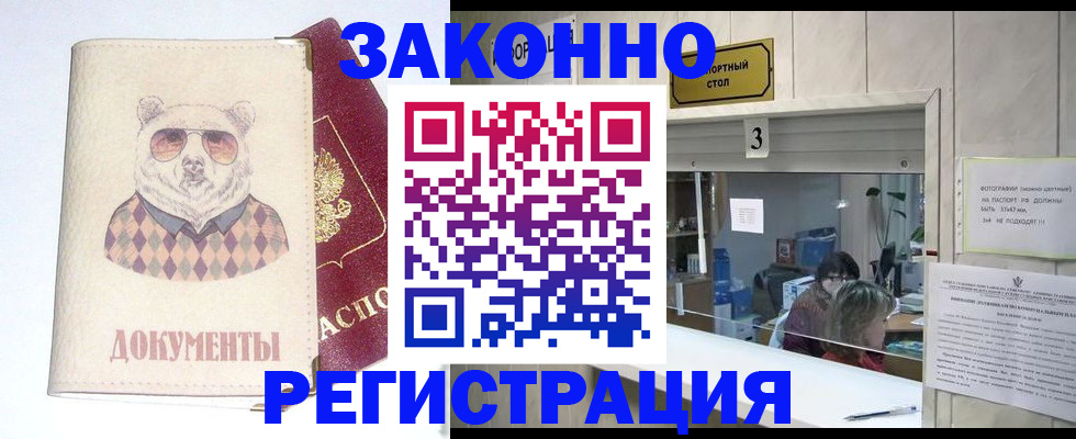 прописка от собственника в Калтане