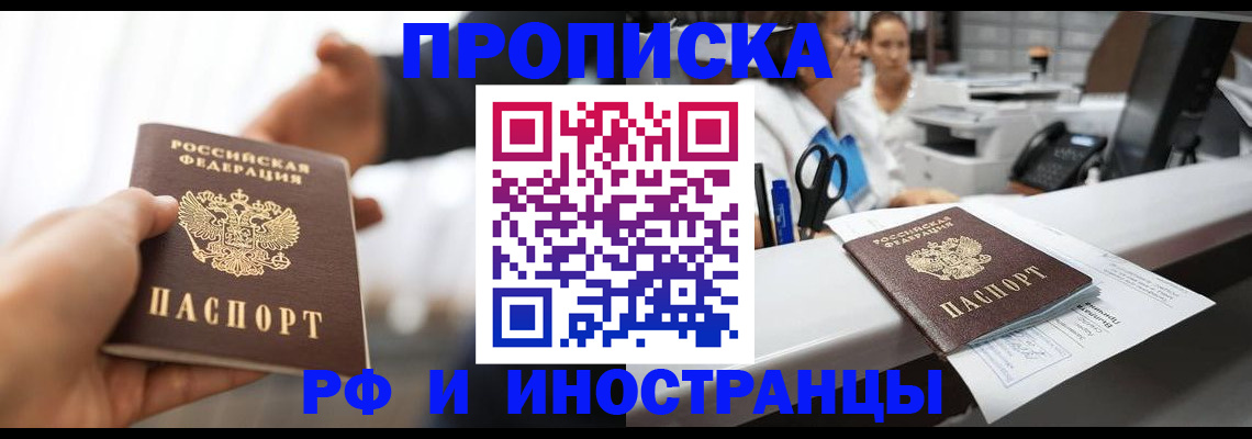 временная прописка в Калтане