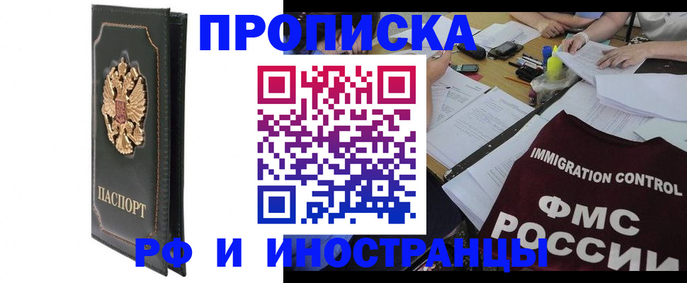 прописка штамп в Калтане
